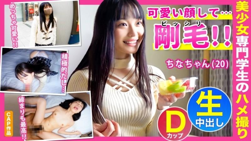 476FCT-006 – Creampie Sex At A Hotel With [China-chan (20)], A Nursery School Professional Student With A Cute Face And A Bissiri Bristle Gap