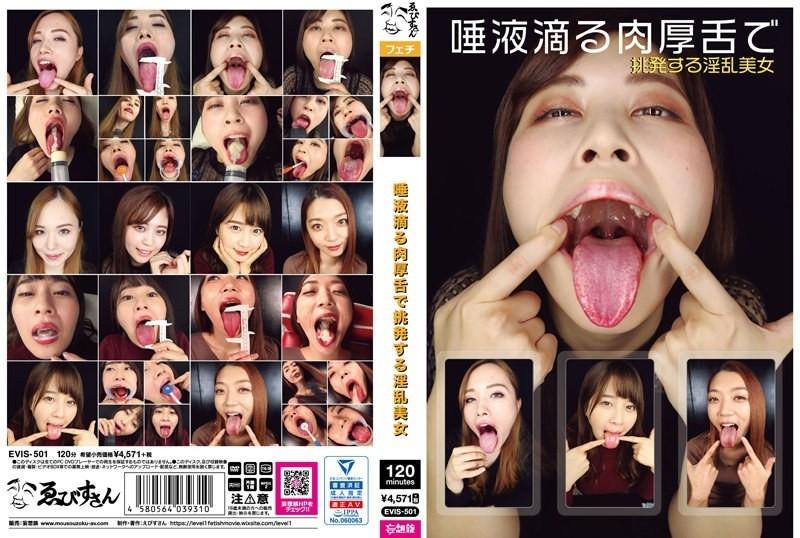 EVIS-501 – A lewd beauty provokes with a thick tongue dripping with saliva