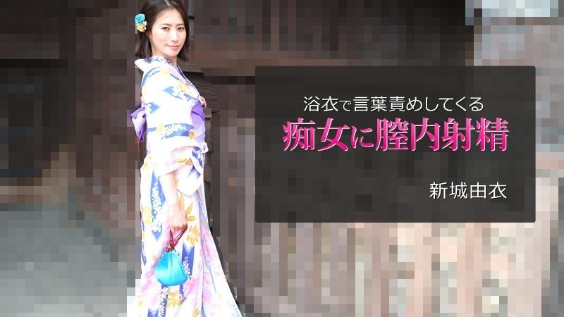 HEYZO-2743 – Vaginal ejaculation to a slut who speaks in a yukata