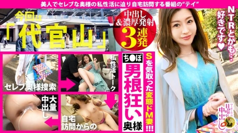 300MIUM-603 – [Cream Pies & Rich Ejaculation 3 Consecutive Shots!  – !  – ] A real celebrity wife who owns a "main residence" in Osaka and a "second home" in Tokyo!  – !  – It was a year ago that I had sex with my busy husband!  –