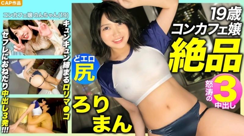 476MLA-089 – [Exquisite Roriman!  – !  – ] Preeminently charming 19-year-old con cafe lady's erotic buttocks!  – Tight man who tightens tightly!  – !  – Begging Saffle 3 Pies!  – !  – !