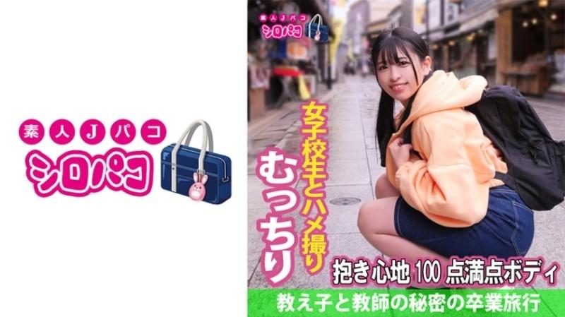 509JPAK-044 – Student and Teacher's Secret Graduation Trip