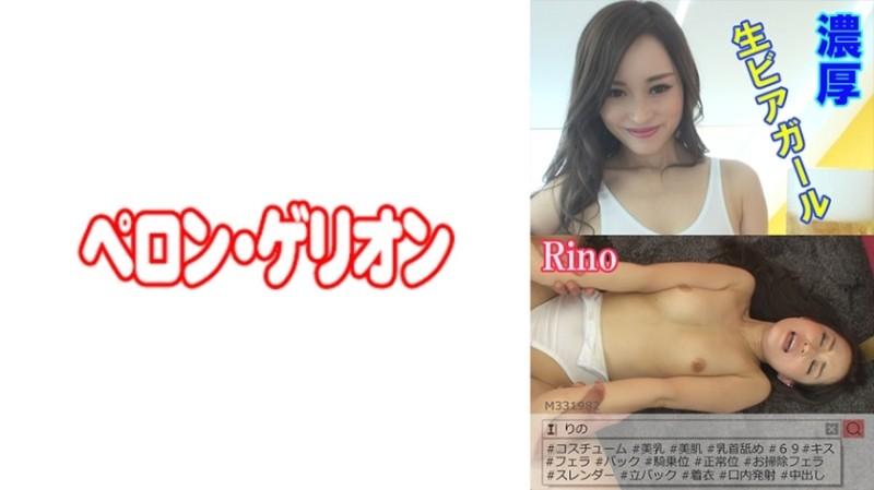 594PRGO-021 – Rich Raw Beer Girl Rino