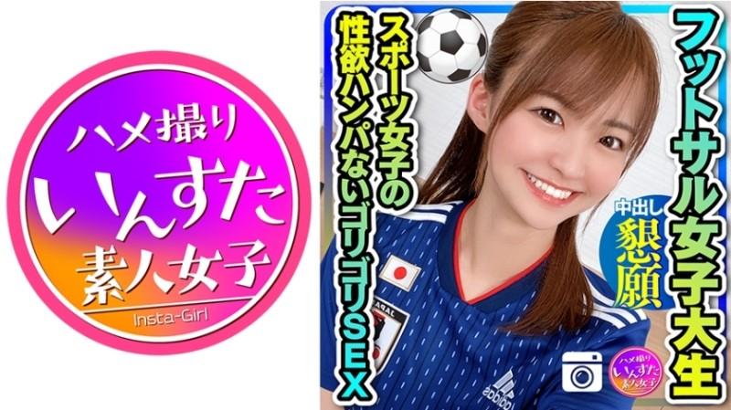 413INST-192 – [Healthy Beauty] Futsal Circle Female College Student 19's Extremely Thin Body Shakes and Pleads for Creampie Over and Over Again!  – Leaked from a sports girl's sexual desire