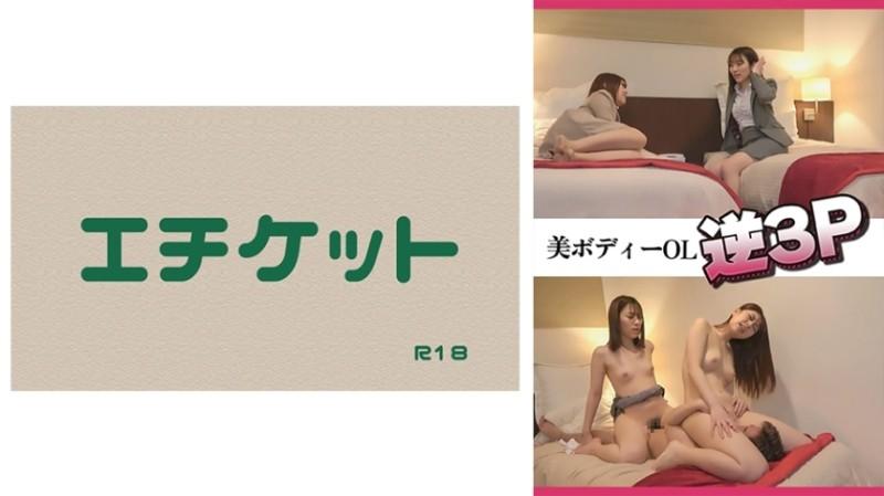 274DHT-0553 – Beautiful Body OL Reverse 3P