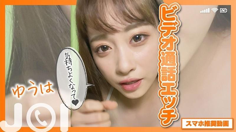 SENN-036 – [Smartphone Recommended Video] Video Call Etch JOI Yuha