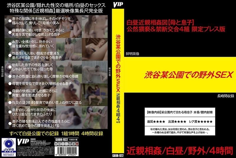 GODR-922 – Outdoor SEX at a park in Shibuya – EP 1