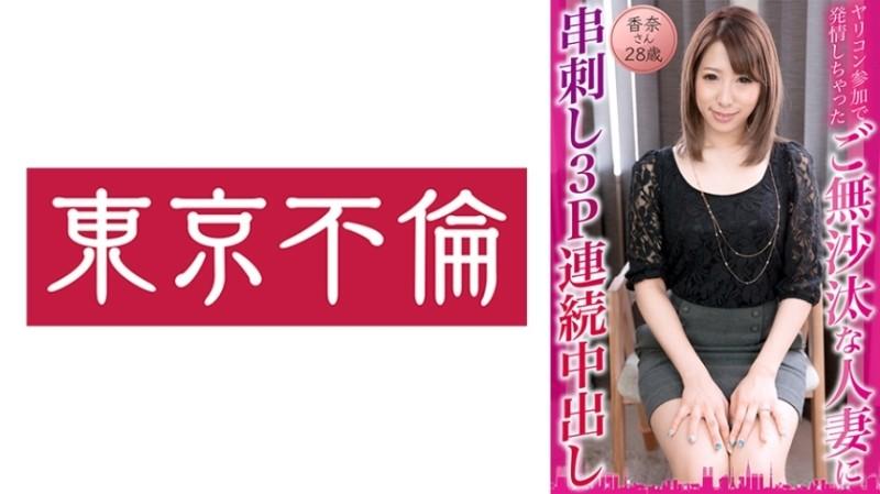 525DHT-0834 – Kana-san, 28 Years Old, Skewered A Long-awaited Married Woman Who Got Estrus By Participating In Yaricon And Got 3P Continuous Creampie