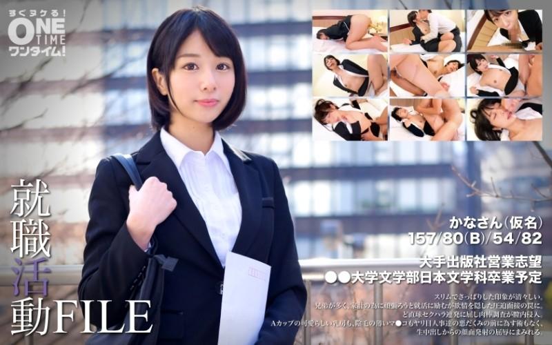 393OTIM-297 – Job hunting FILE Kana-san (pseudonym)