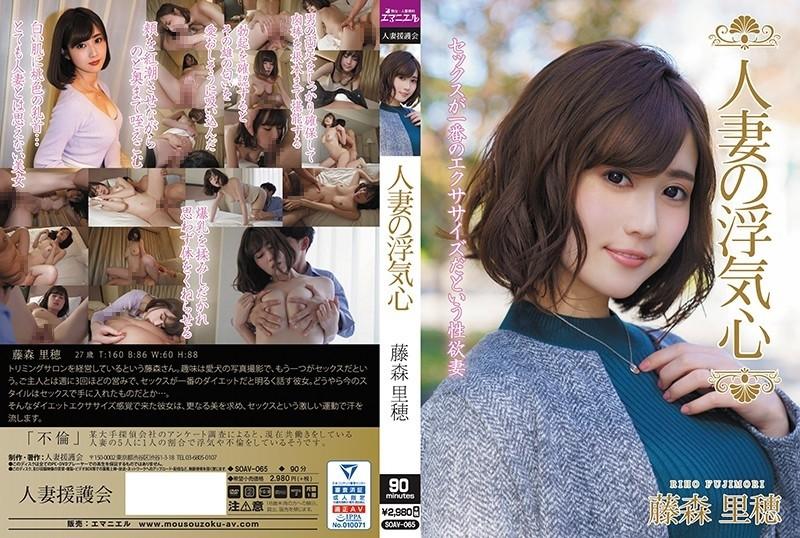 SOAV-065 – Married Woman's Cheating Heart Riho Fujimori – EP 1