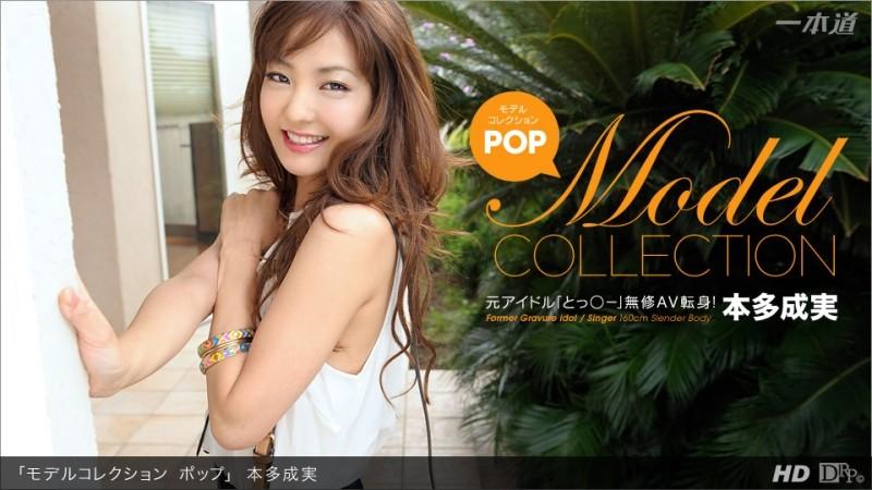 1Pondo-040413_563 – Model Collection Pop Nami Honda