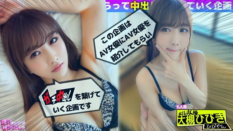 SDGN-020 – Spread the word to the world!  – Nakadashi Ring!  – I Persuaded An AV Actress To Cum Inside Me!  – Vol.5 ~Hibiki Otsuki~