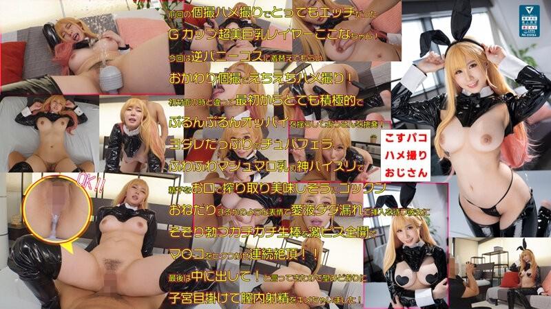 COSX-032 – Goddess Of Beautiful Breasts Kokona-chan And Echiechi Individual Shooting Gonzo Big Decision Again!  – Carnivorous Reverse Bunny Sexual Desire Completely Collapsed Female Rabbit!  – Fully fertilized with raw copulation without all rubber, enjoy