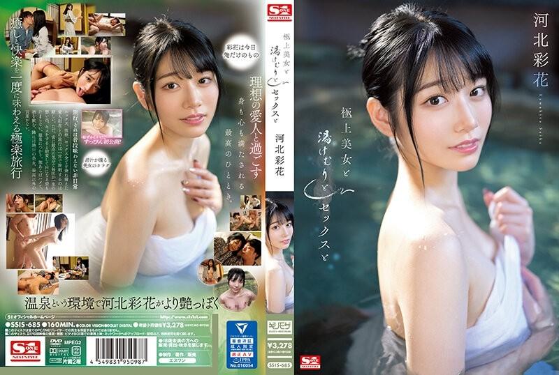 SSIS-685 [Uncensored Leaked] – Superb Beauty, Steam, Sex, and Ayaka Kawakita