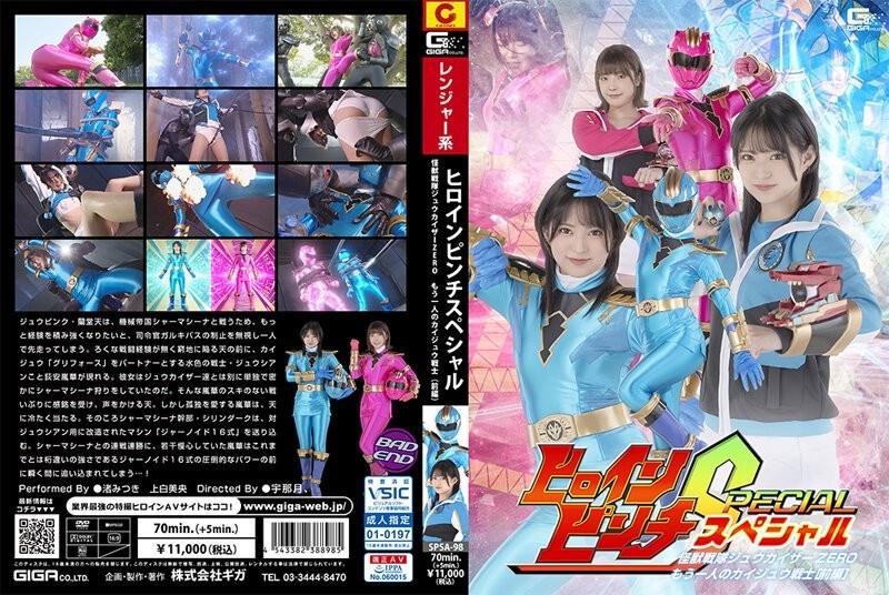 SPSA-98 – Heroine Pinch S Kaiju Sentai Juukaiser ZERO ~Another Kaiju Warrior [Part 1]~