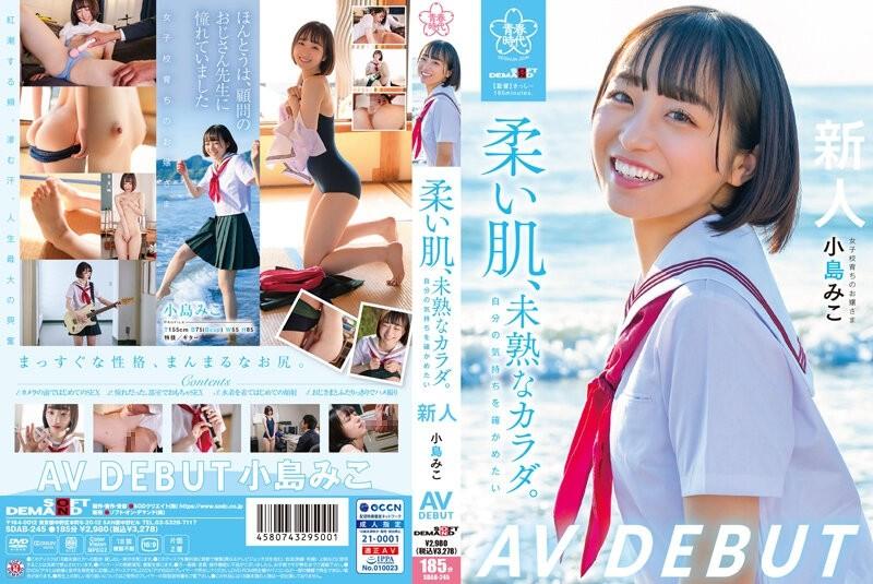 SDAB-245 – Soft skin, immature body.  – I Want To Check My Feelings Miko Kojima AV DEBUT