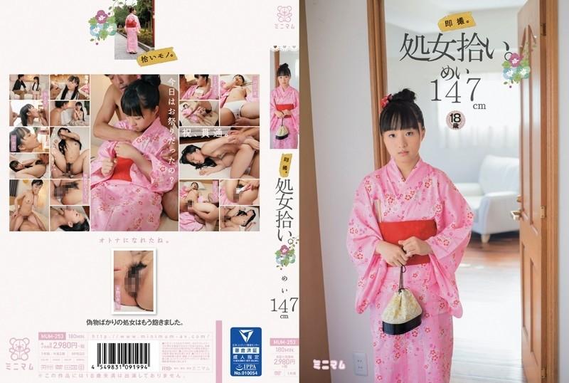 MUM-253 – Immediate shooting.  – Take a virgin.  – Mei 147cm