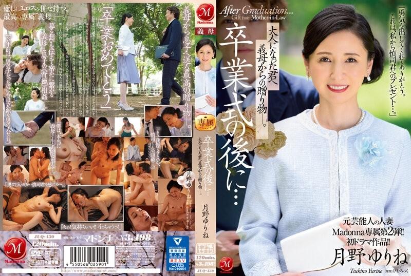 JUQ-430 – The second exclusive edition of former celebrity married woman Madonna!  – !  – First drama work!  – !  – After the graduation ceremony…a gift from your mother-in-law to you now that you're an adult.  – Yurine Tsukino