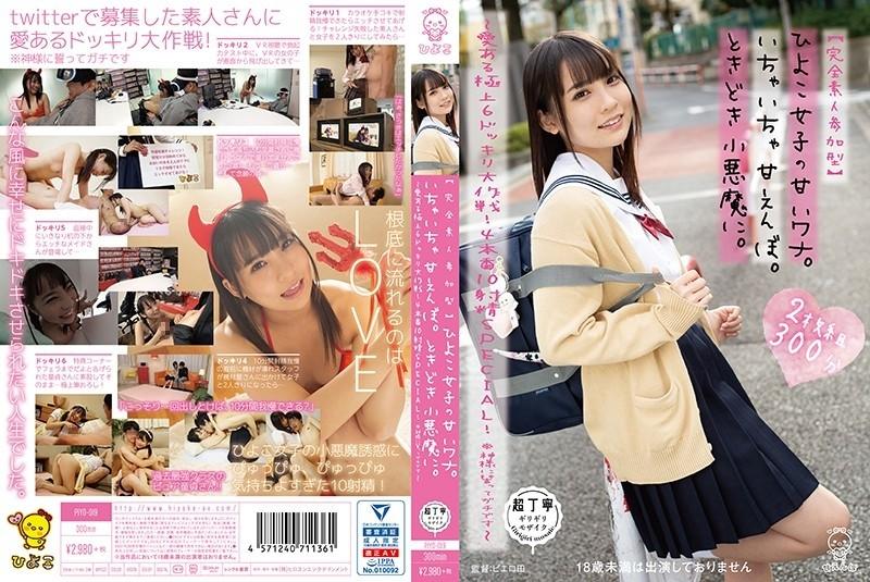 PIYO-019 – [Complete amateur participation type] A sweet trap for chick girls.  – She is a spoiled child.  – Sometimes little devils.  – ~ Loving Best 6 Surprise Operation!  – 4 Production 10 Ejaculation SPECIAL!  – *I swear to God, I'm serious~ – EP 1