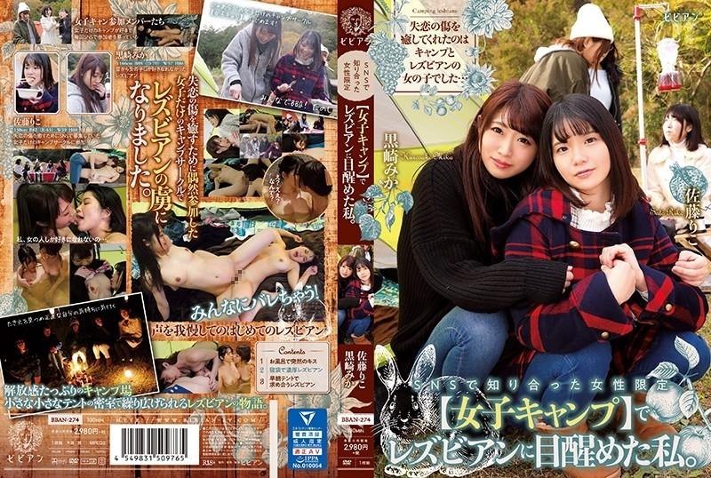 BBAN-274 – I woke up as a lesbian at a women-only [women's camp] I met on SNS.  – Kurosaki Mika Sato Riko