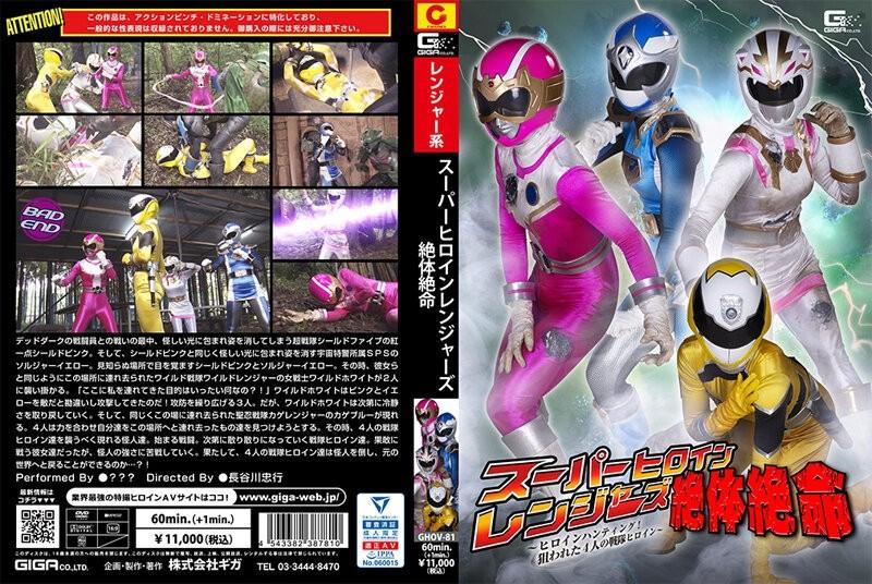 GHOV-81 – Super Heroine Rangers Desperate Situation ~ Heroine Hunting!  – Targeted 4 squadron heroines~