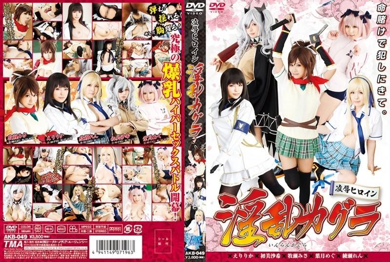 AKB-049 – Torture & Rape Heroine Nasty Kagura