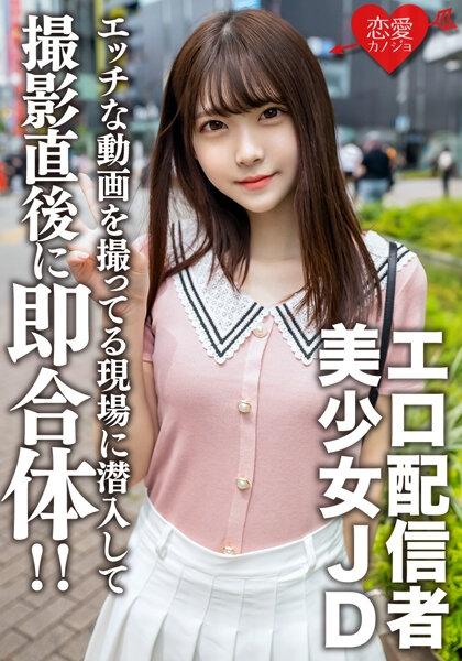 EROFV-123 – Amateur Female College Student [Limited] Akari-chan, 20 Years Old, Sneaks Into The Shooting Site Of An Erotic JD Who Has Taken Naughty Videos By Herself And Uploaded To The Net!  – Immediately unite without missing the place where you are horn