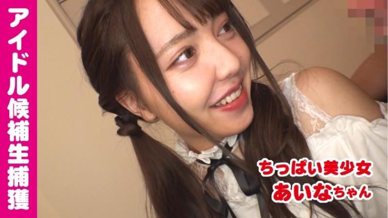 541AKYB-030 – Aina (21) Inevitable death!  – ?  – Gonzo of an idol candidate