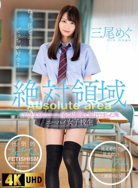 AKDL-222 – Absolute Territory My Childhood Friend In Knee-High Thighs And I Fucked Every Day Megu Mio