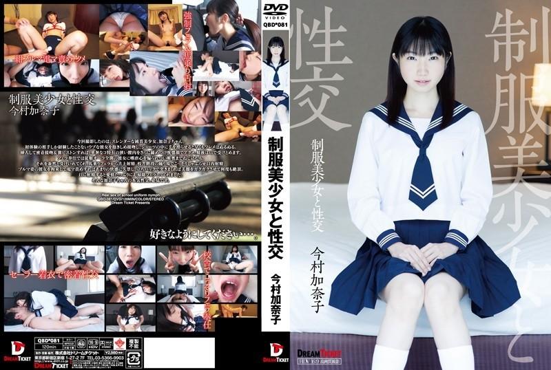 QBD-081 – Sex With A Beautiful Girl In Uniform Kanako Imamura