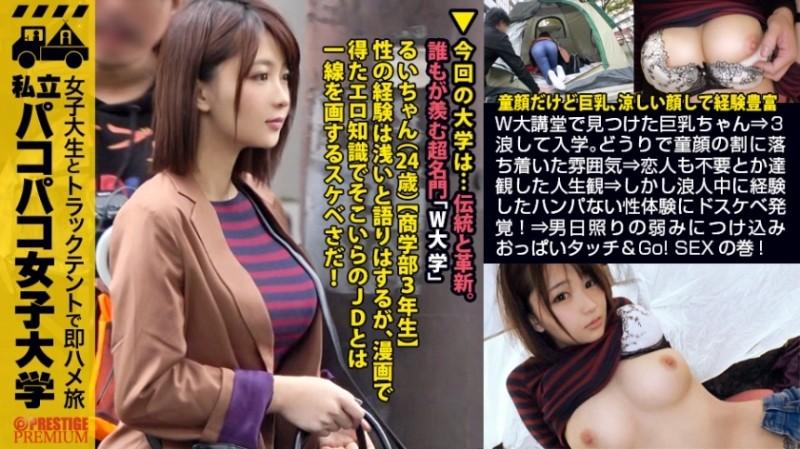 300MIUM-365 – [Breast deca literary girl] Big breasts who can be seen even from the clothes found in the W large auditorium ⇒ 3 waves and enter.  – Unexpectedly, she has a calm atmosphere for a baby face ⇒ A philosophical view of life that doesn't ne