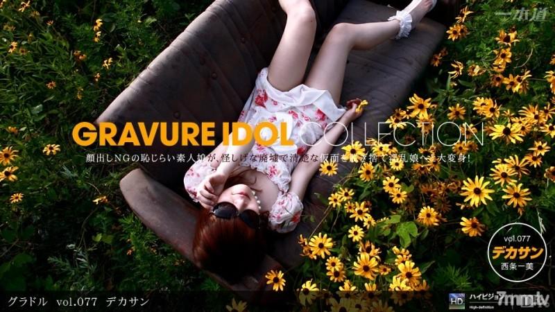 1Pondo-092111_179 – Gravure vol.077 Big Sun