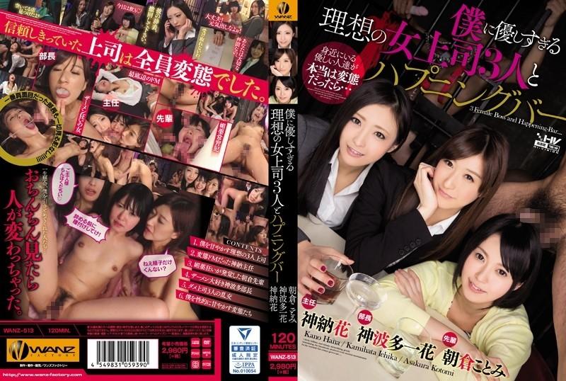 WANZ-513 – 3 Ideal Female Bosses Who Are Too Kind To Me And A Happening Bar