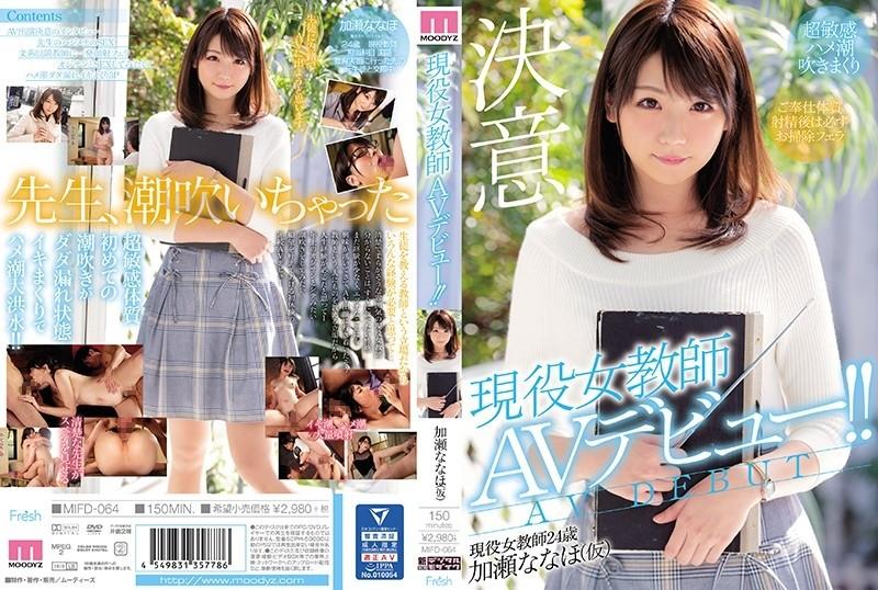 MIFD-064 – Active female teacher AV debut!  – !  – Nanaho Kase