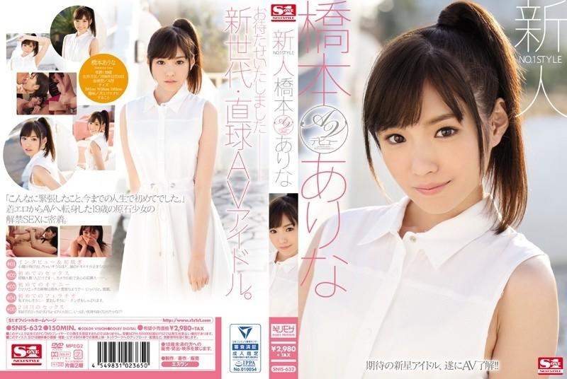 SNIS-632 [Uncensored Leaked] – Rookie NO.1 STYLE Arina Hashimoto's AV Debut