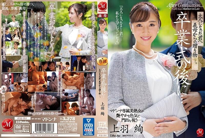 JUQ-194 – After the graduation ceremony … a gift from your mother-in-law to you who became an adult.  – Ueha Aya