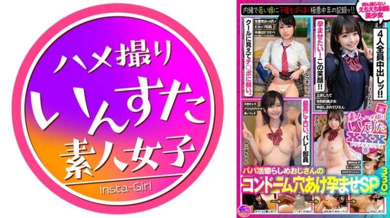 413INSVX-008 – Amateur Gonzo Insuta XXX (8) Papa Life Punishment Uncle's Condom Hole Impregnation SP / Record Of Villainous Middle Ages Secretly Distributing Seeds To Young Girls!  – !  – !  – 4 Echiechi Uniform Beautiful Girls Who Don't Know An