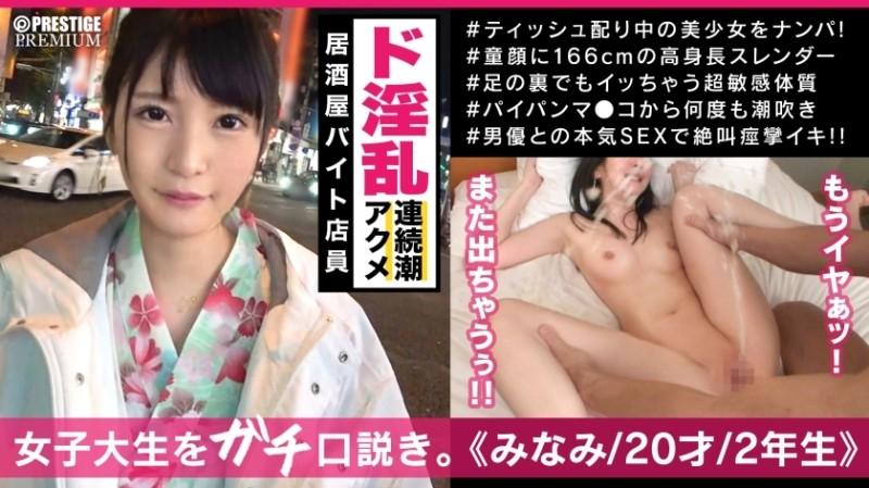 300MAAN-325 – Minami-chan, a bar clerk who thinks super negatively, has a sensitive constitution and the strongest perverted girl!  – ■ "It feels so good, please forgive me~" There's no way I can forgive her, her cute voice trembles, her sh