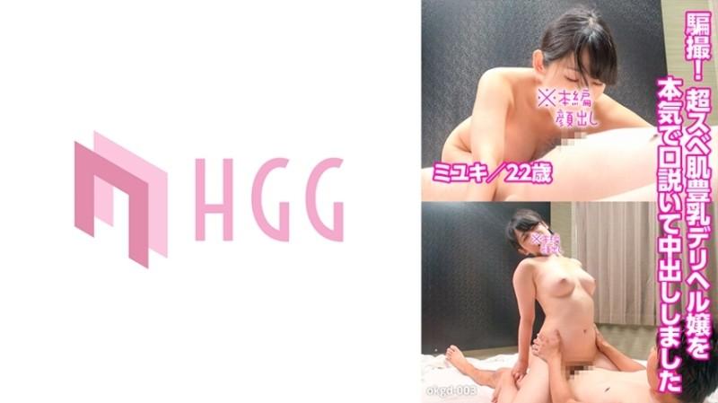 561OKGD-003 – Cheating!  – I Seriously Persuaded A Delivery Health Call Girl With Super Smooth Skin To Cum Inside Me (Miyuki / 22 Years Old)