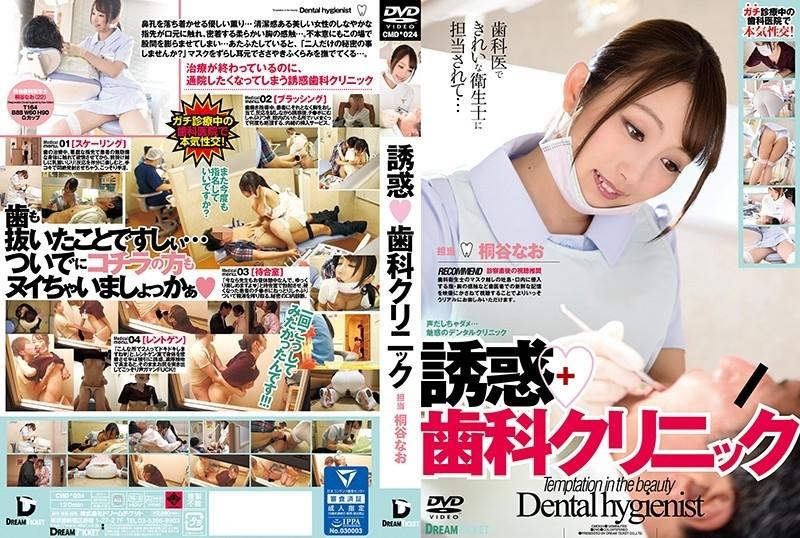 CMD-024 – Temptation Dental Clinic