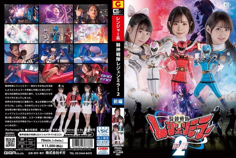 GHOV-36 – Kishin Sentai Legend Mirror 2 Part 1