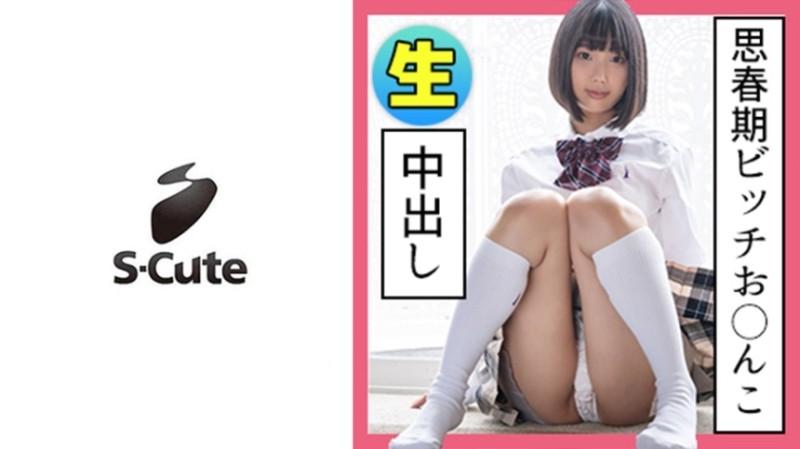 229SCUTE-1134 – Mahiro (25) S-Cute Black hair uniform girl creampie