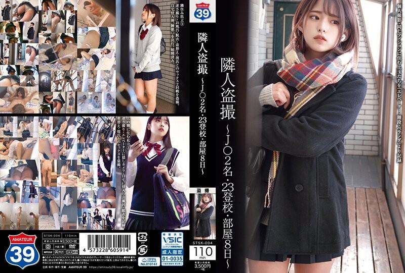 STSK-004 – Neighbor Voyeur – 2 J*s, 23 School Attendance, Room 8 Days –