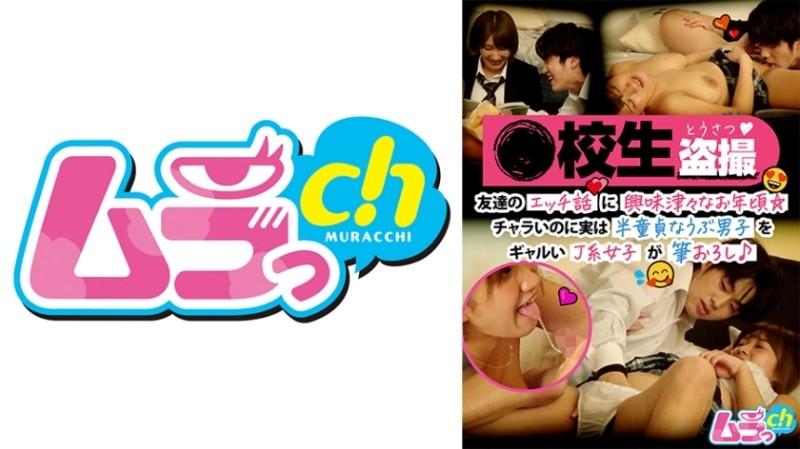 477GRMO-109 – Schoolgirl Voyeurism Curious about her friends' sex stories ☆A gal J-kei girl takes down a half-virgin naive boy even though he's flirtatious♪