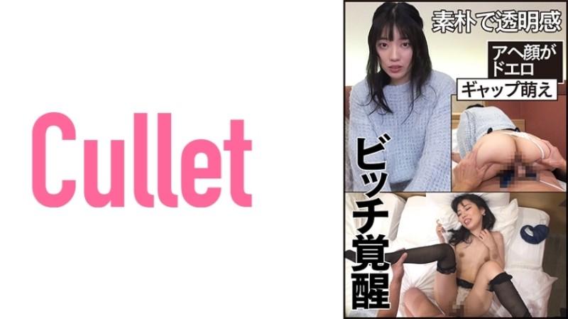 733CLT-025 – Simple and transparent Bitch awakening Ahegao is erotic Gap Moe