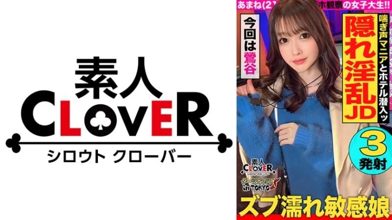 529STCV-326 – [Libido monster explosion!  – Horny hip-shaking perverted slender beauty in Uguisudani] When I picked up a woman who behaved suspiciously in a love hotel town, it was a pervert as expected ♪ "I want to do it if I can! … A moaning mania