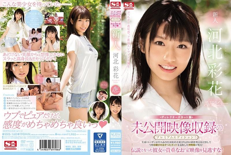 SSIS-160 – Premium edition with unreleased footage!  – Director's Cut Edition Rookie NO.1 STYLE Ayaka Kawakita AV Debut