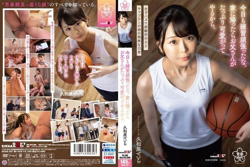 SDAB-287 – You practiced hard today too.  – When I get home, my dad will give me lots of love.  – Seira Kuwahara