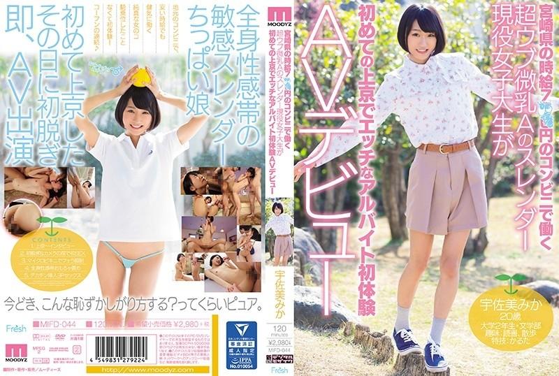 MIFD-044 – A Slender Active Female College Student With Super Innocent Small Breasts A Who Works At A Convenience Store With An Hourly Wage Of 7 XX Yen In Miyazaki Prefecture Makes Her First Experience AV Debut At A Part-Time Job In Tokyo For The First Ti