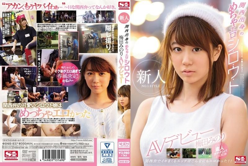 SNIS-837 – Rookie NO.1 STYLE Kansai-born Extremely Erotic / Umeda Minori AV Debut – EP 1